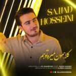 دانلود آهنگ سجاد حسینی به نام کلاهمون میره تو هم دانلود آهنگ سجاد حسینی به نام کلاهمون میره تو هم